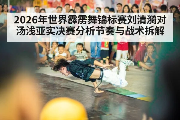 breakdance battle stage