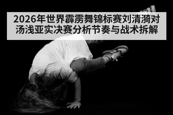 b-girl freeze power move